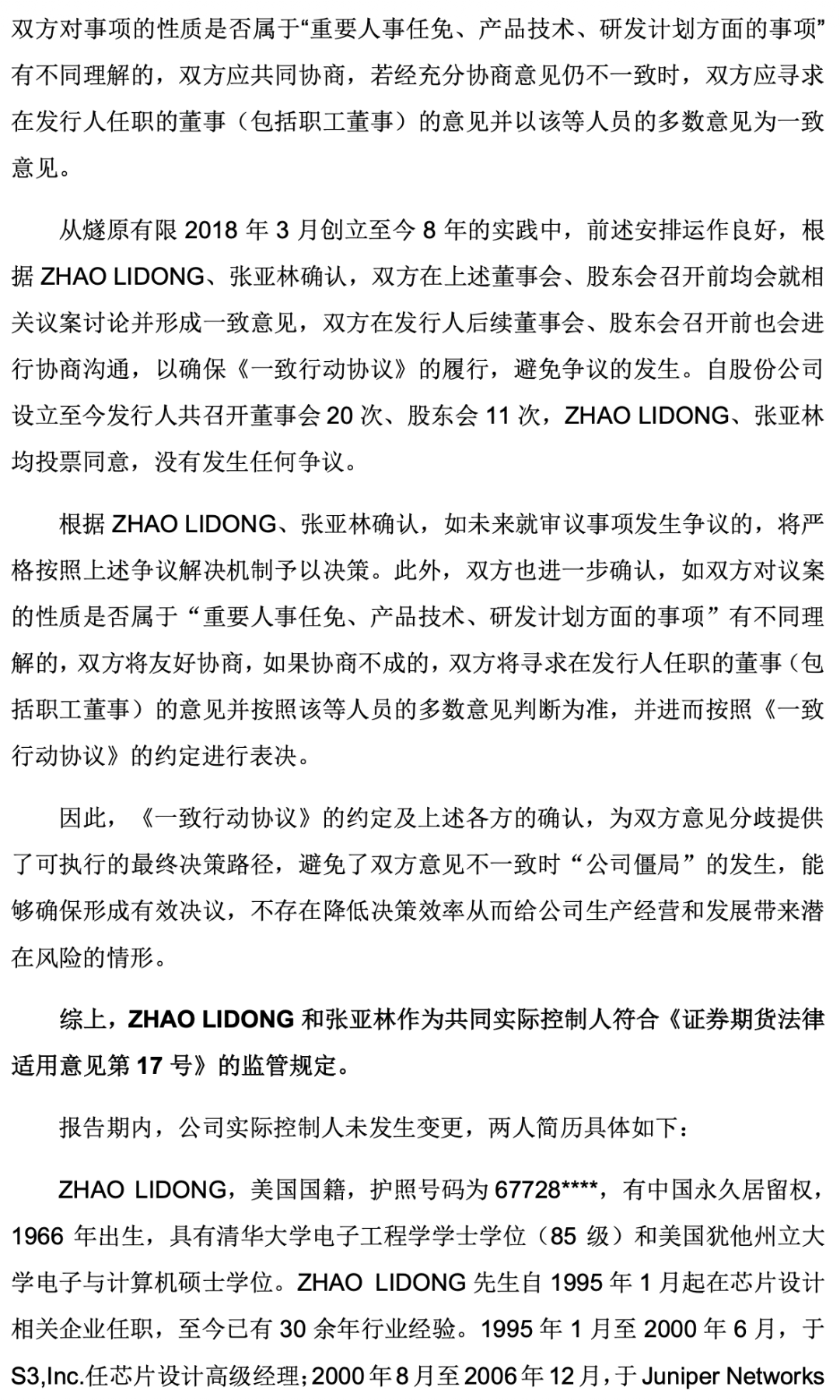 ZHAO LIDONG与张亚林职业履历