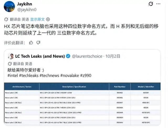 Nova Lake-S SKU爆料表格