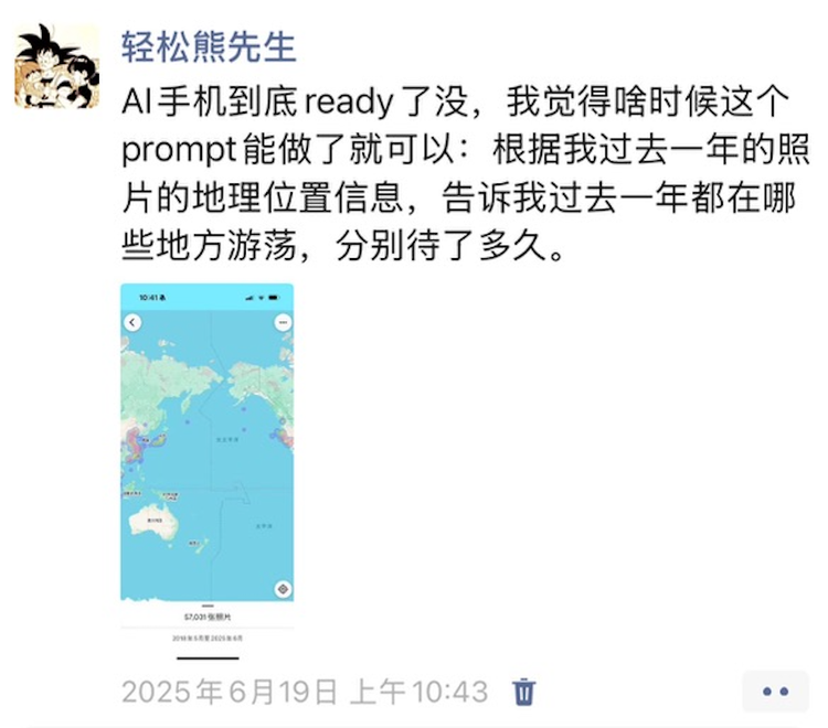 关于 AI 手机照片地理位置统计需求讨论