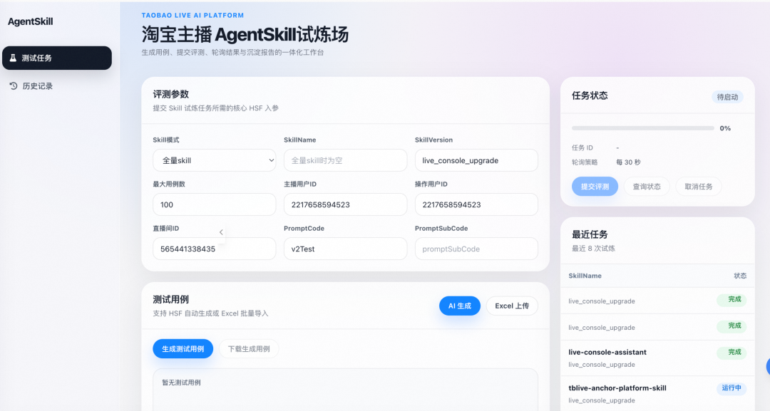 AgentSkill 试炼场与预检平台