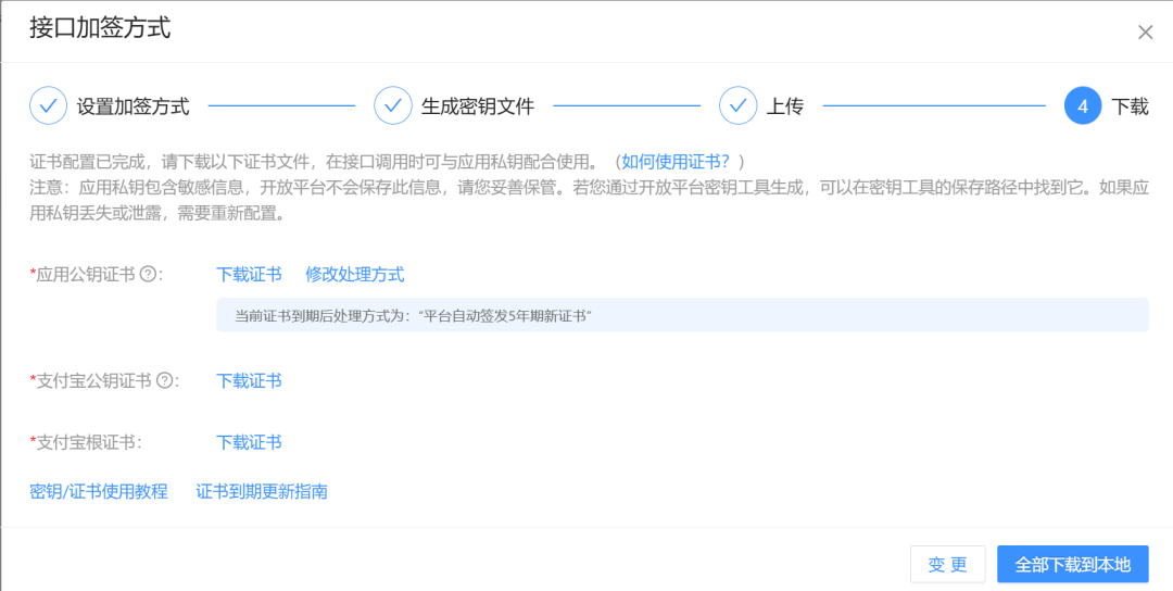 生产环境证书下载完成页面