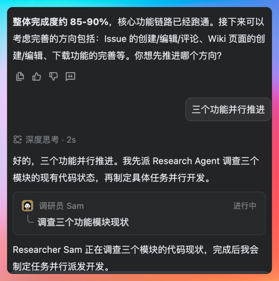对话界面显示调研员Sam开始调查三个功能模块现状