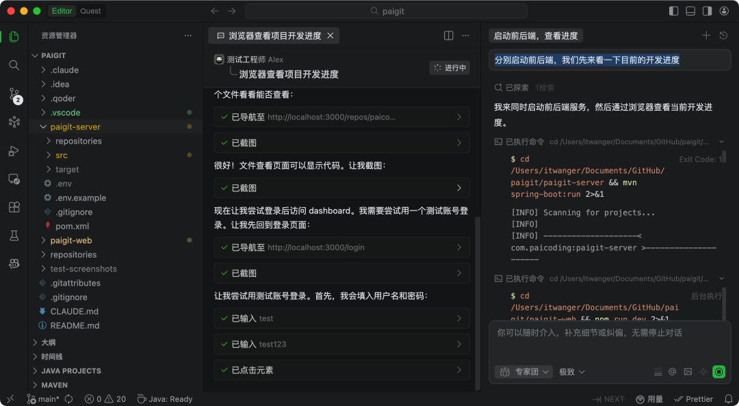 开发环境界面截图，显示项目文件树、终端和操作步骤