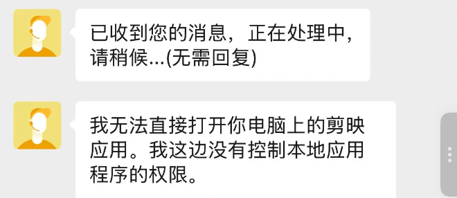 QClaw回复无法打开剪映应用的对话截图