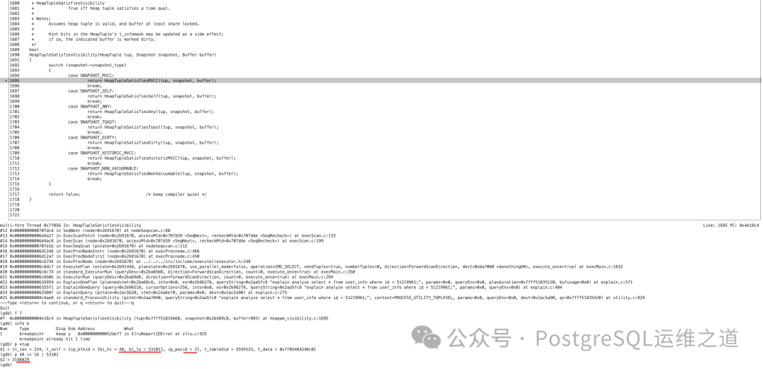 PostgreSQL内核调试截图：HeapTupleSatisfiesVisibility函数