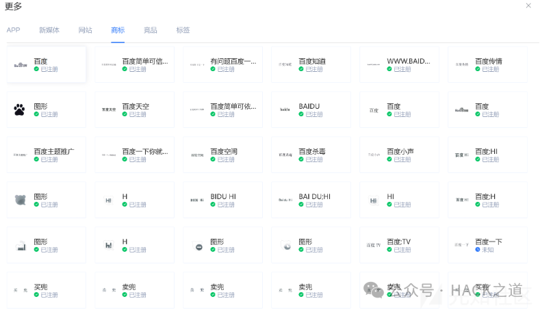 小蓝本查询商标信息示例