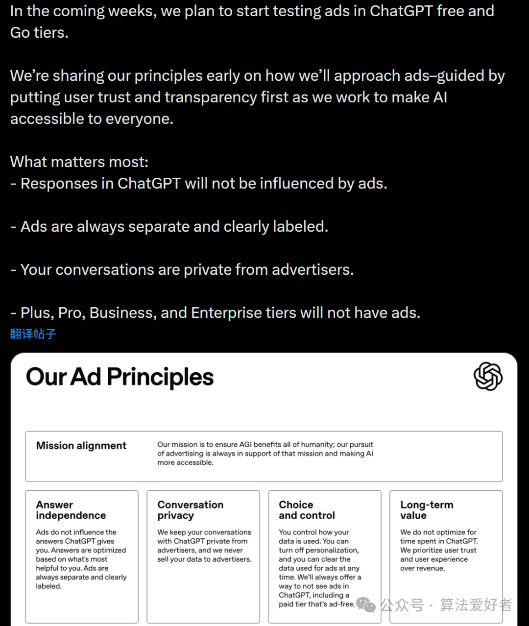 ChatGPT广告原则说明图