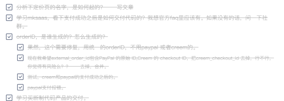 今日工作清单截图