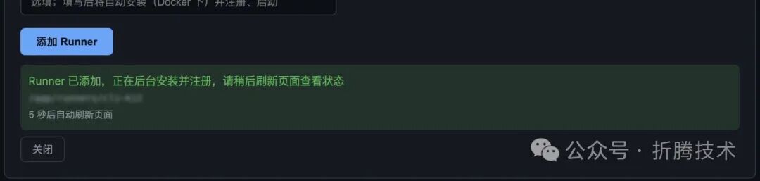 添加Runner成功的提示