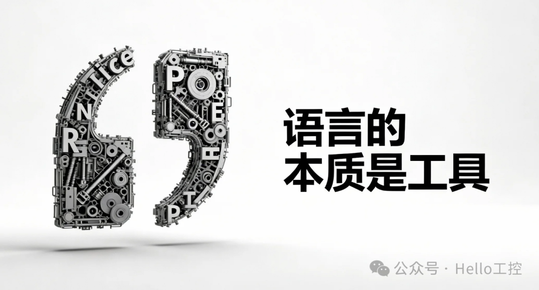 语言的本质是工具示意图