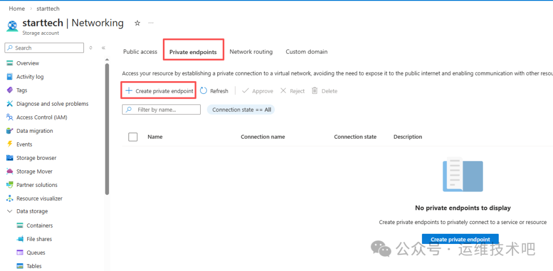 专用终结点配置页面
