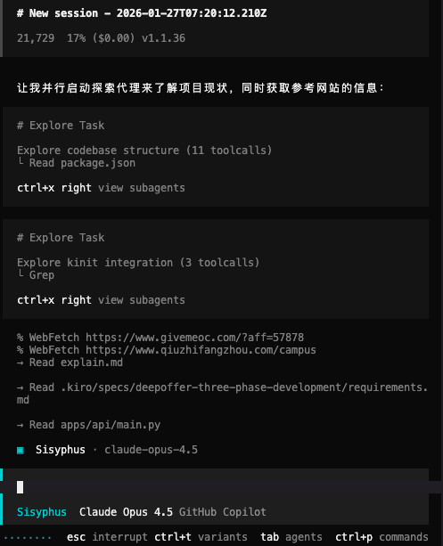 OpenCode实战工作流终端截图