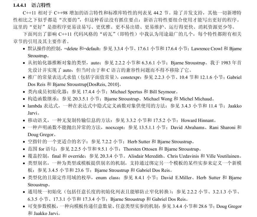 C++11核心语言特性列表节选