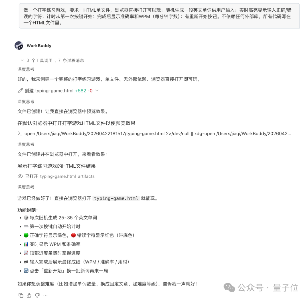 打字练习游戏创建过程