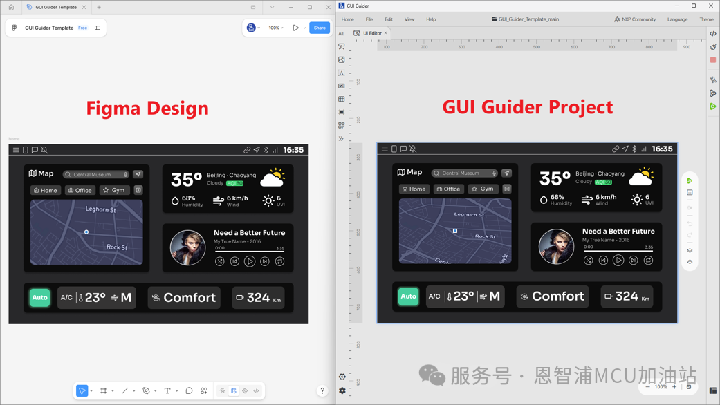Figma 设计稿与 GUI Guider 工程效果对比