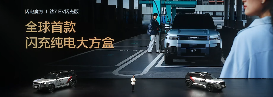 方程豹钛7 EV闪充版宣传图