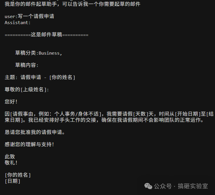 运行截图：助手生成的第一版请假申请草稿