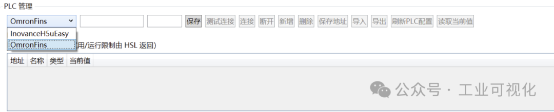 PLC管理功能模块(OmronFins协议)