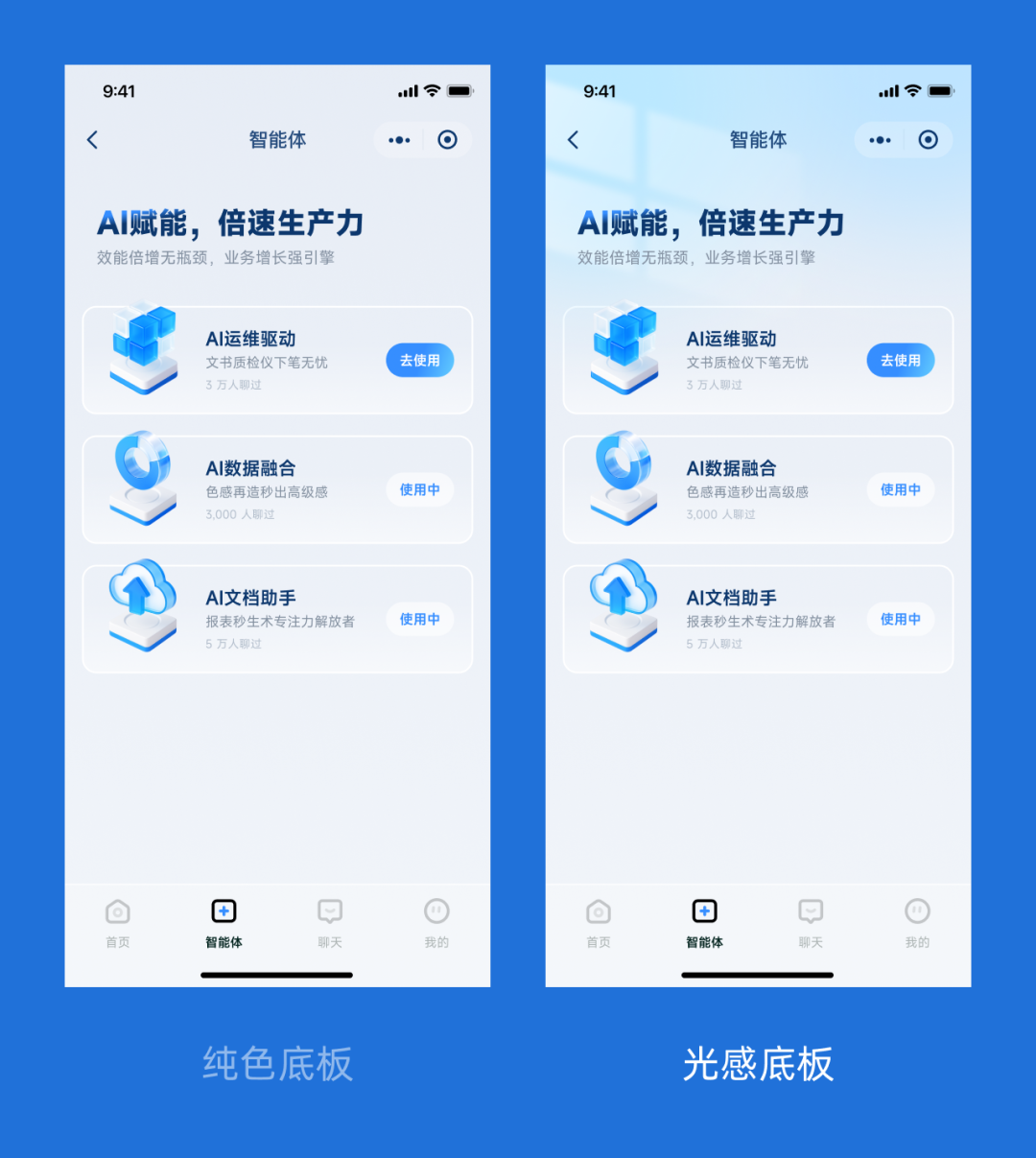 页面背景从纯色底板优化为具有光感底纹的对比