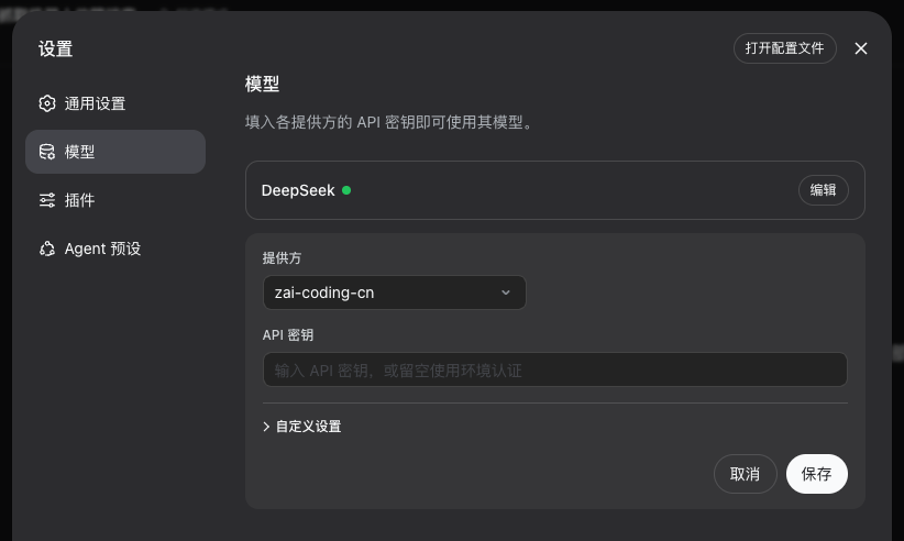 模型提供方配置界面