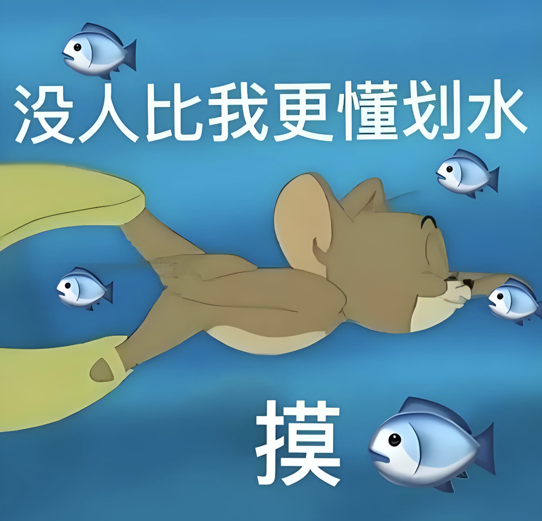 网友评论：不犯错比干成事更安全