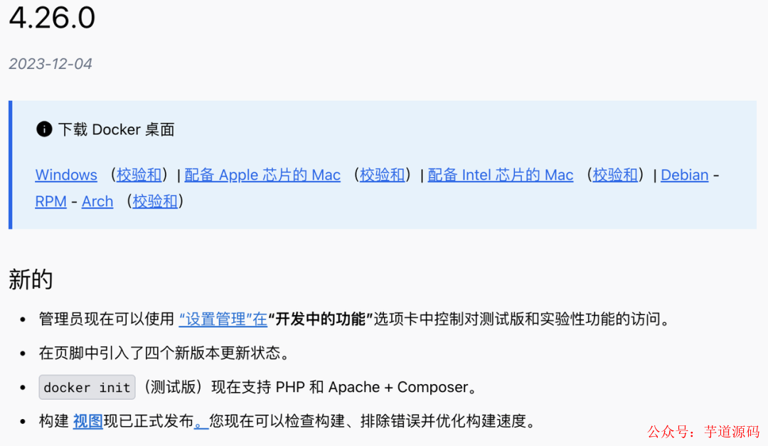 Docker Desktop 4.26.0版本更新说明页面截图