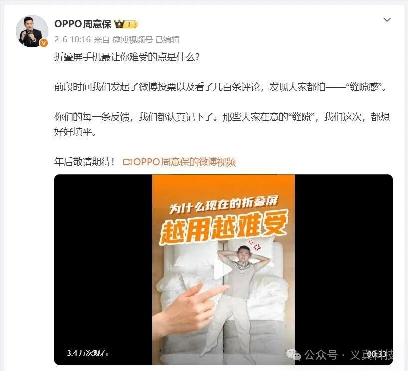OPPO官方微博讨论折叠屏“缝隙感”痛点并预告解决方案