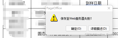 PageOffice常见问题排查：Office兼容性、权限设置与浏览器配置解决方案 - 图片 - 9