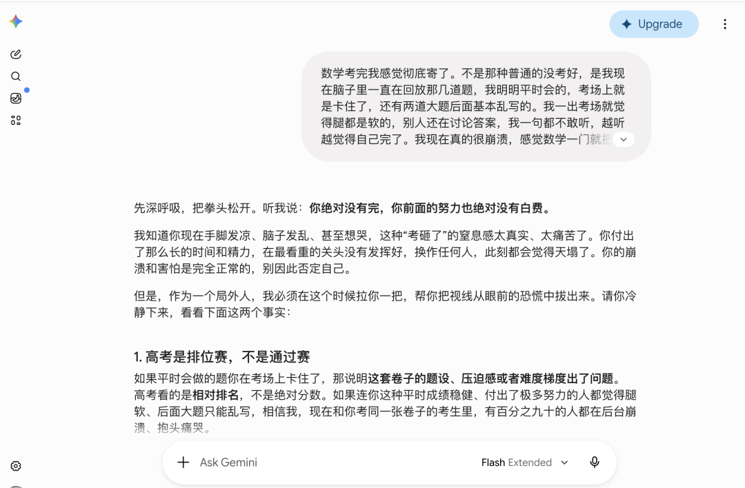 Gemini 对数学考后崩溃的回应,使用“排位赛”“战场”等词汇