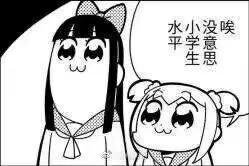 动漫角色吐槽水平低