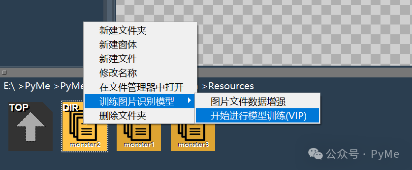 右键菜单开始模型训练