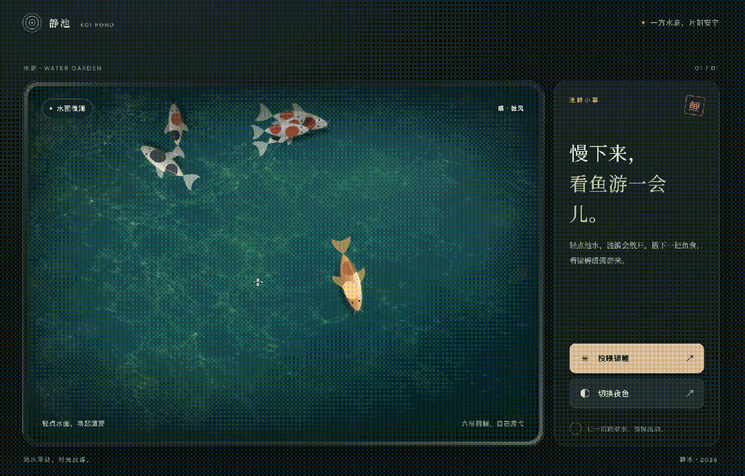 GPT-6 Sol 生成的锦鲤池动画效果
