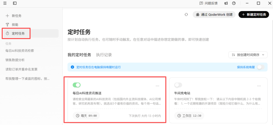 定时任务管理列表截图，显示已创建的“每日AI科技资讯推送”等任务