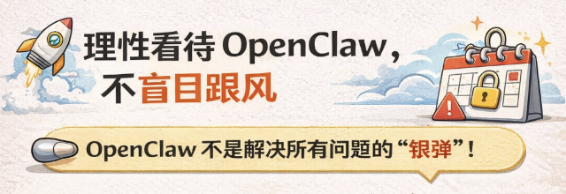 理性看待OpenClaw的观点图