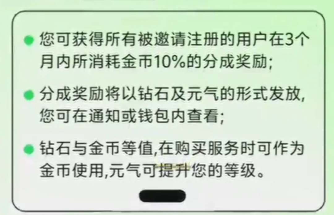 推广奖励规则截图