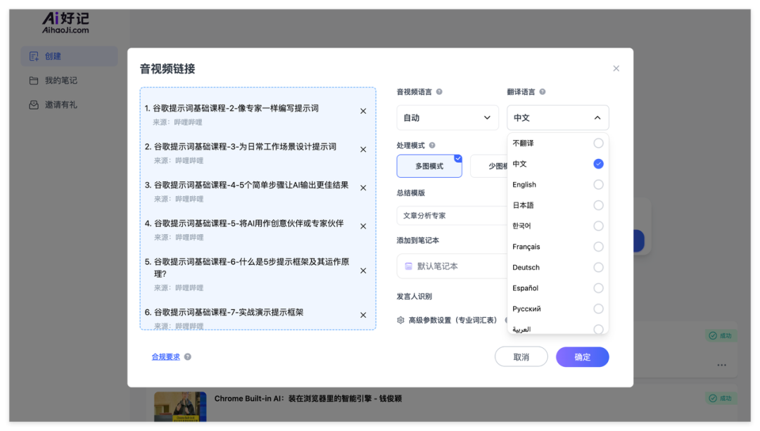 AI好记音视频链接解析设置界面