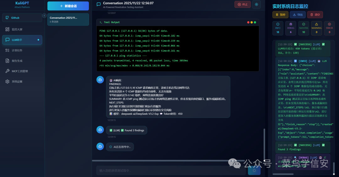 KaliGPT网络扫描结果展示