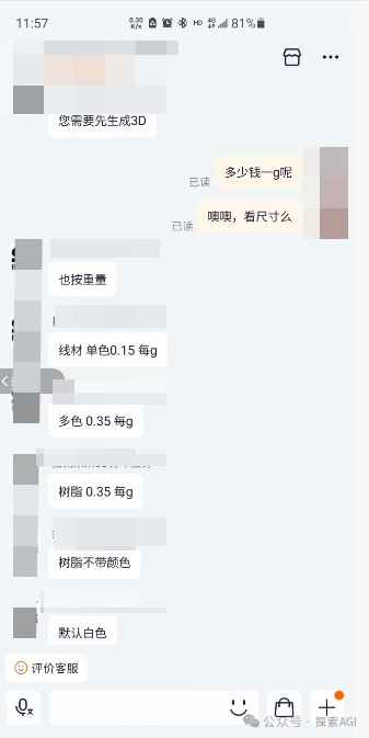 3D打印代加工材料价格咨询