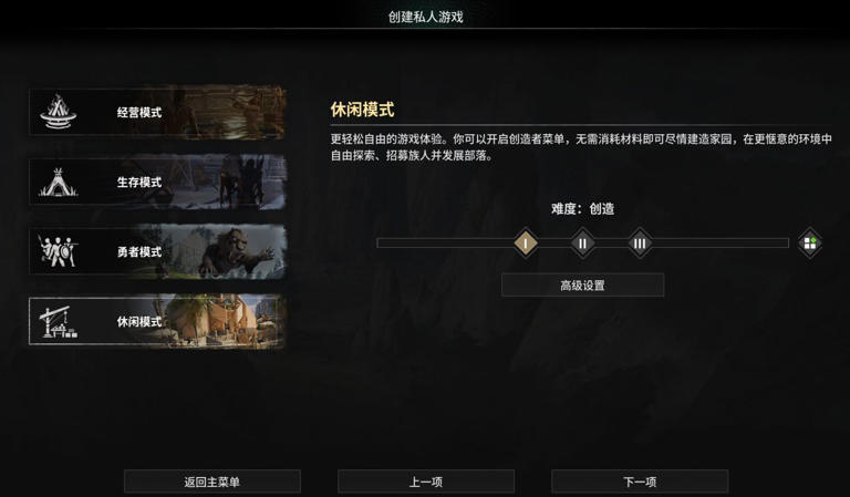 灵魂面甲 休闲模式选择界面