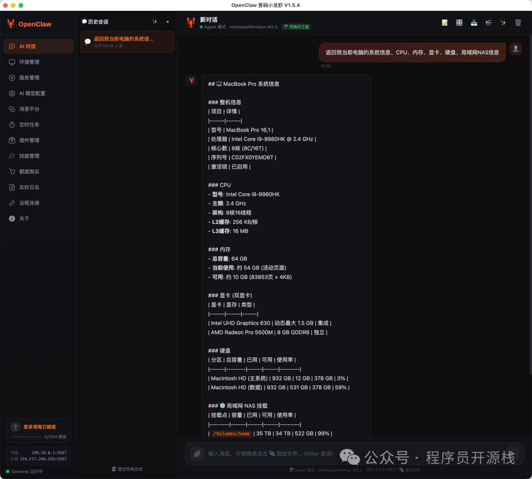 OpenClaw 查询 MacBook Pro 系统详细信息