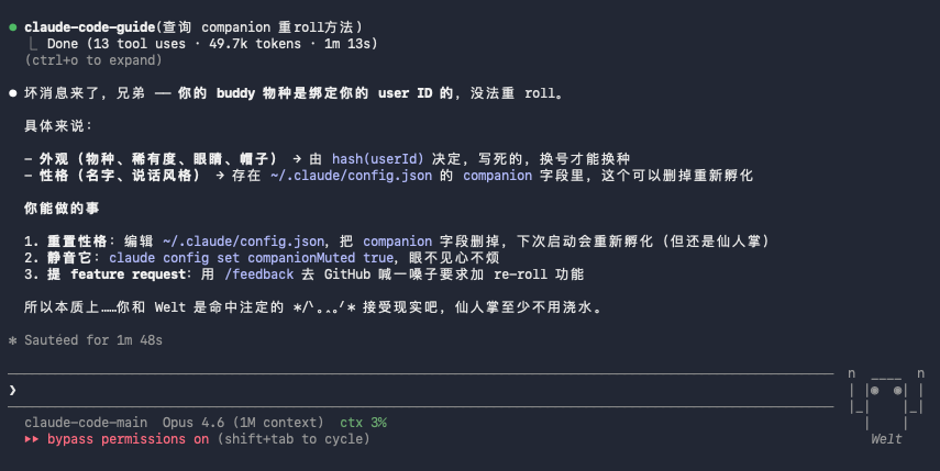Claude Code 提示宠物物种绑定用户 ID 无法重抽