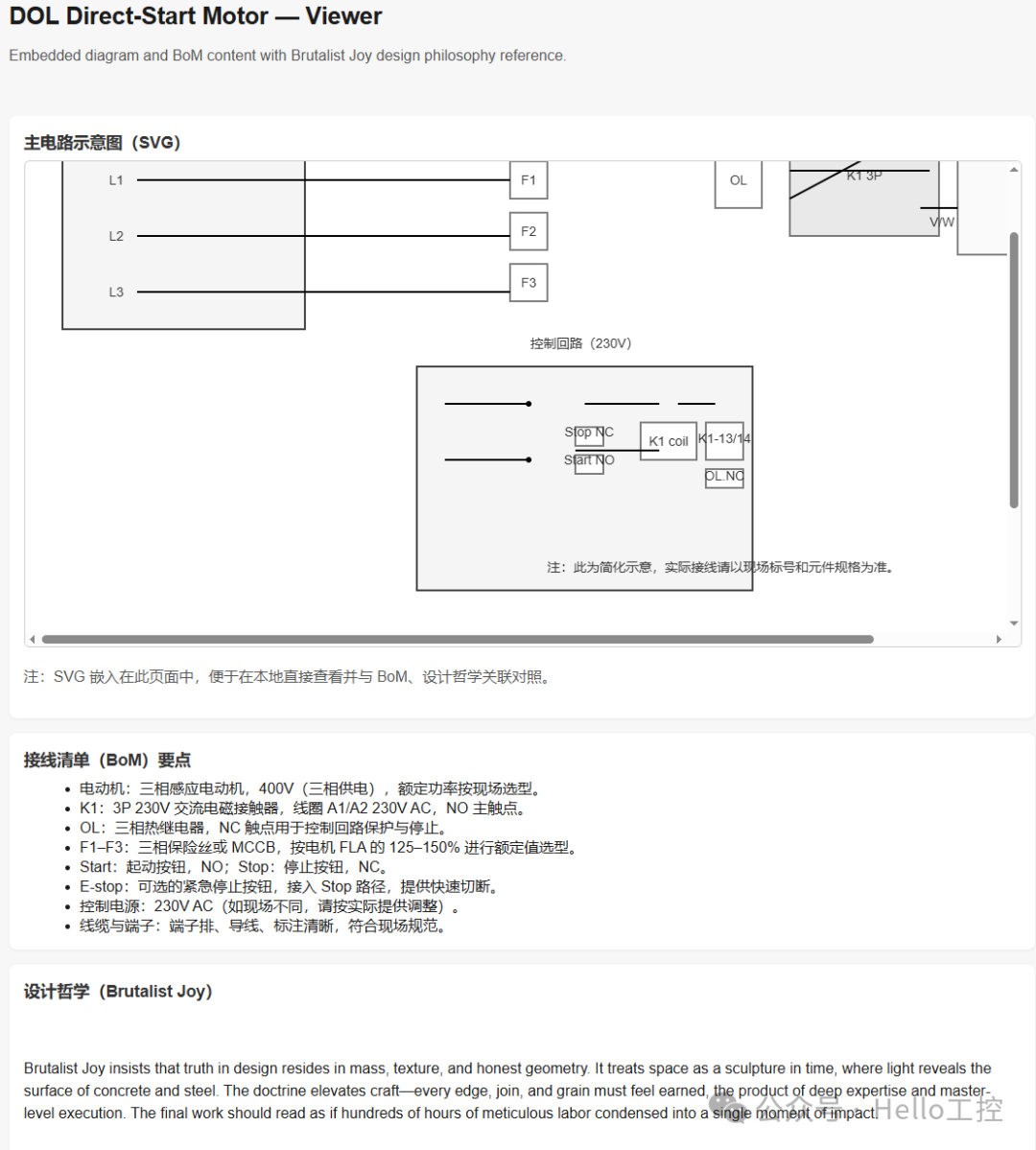 生成的DOL直接启动电机电路图及设计哲学说明
