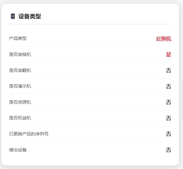 验机报告详细设备类型信息