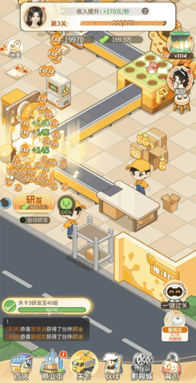 橙汁厂研发过程与趣味员工动画