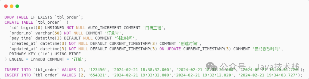 订单表SQL建表语句及初始化数据截图