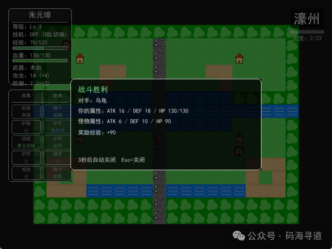 战斗胜利结算界面