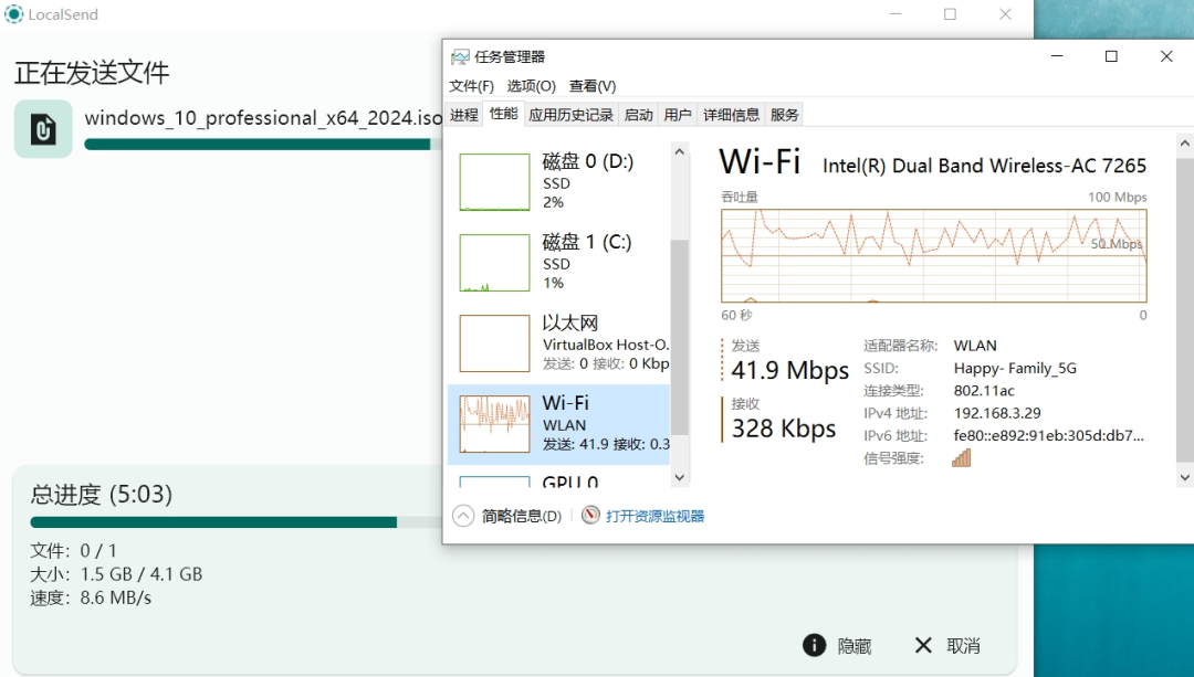 Wi-Fi环境下LocalSend传输速度与任务管理器网络监控对比