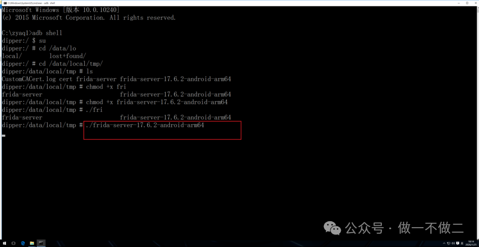 在adb shell中复制文件、修改权限并启动frida-server
