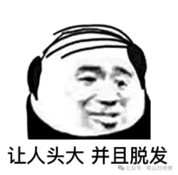 让人头大并且脱发表情包