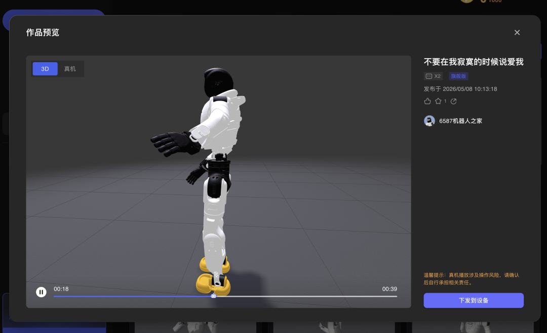 智元灵创平台3D机器人模型预览界面